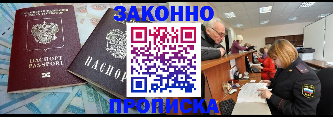 прописка от собственника в Энгельсе