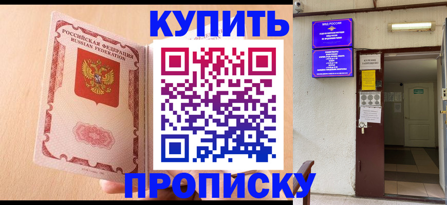 прописка регистрация в Энгельсе