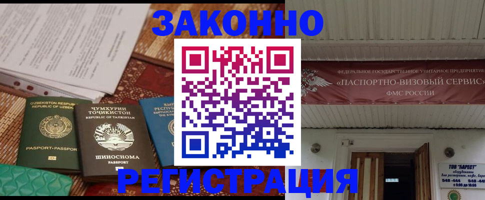 временная регистрация законно в Энгельсе