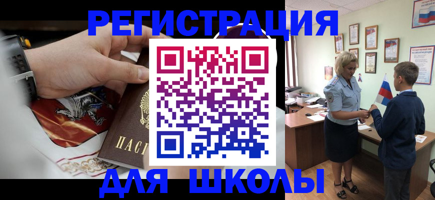 временная регистрация в Энгельсе