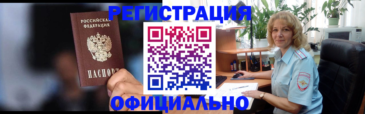 временная прописка в Энгельсе