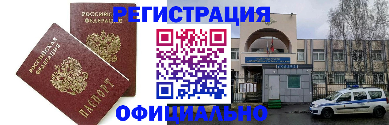 временная прописка в Энгельсе