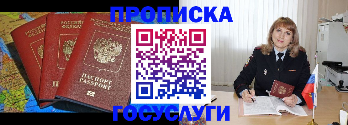 где прописаться в Энгельсе