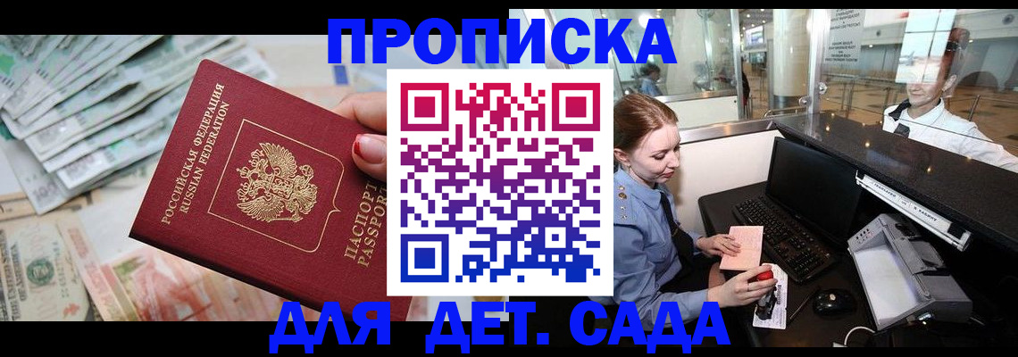 прописка для кредита в Энгельсе