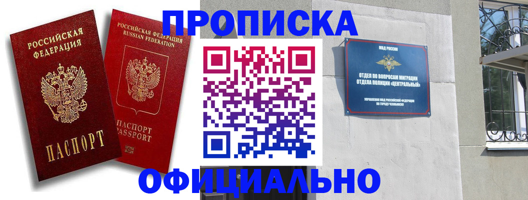 прописка штамп в Энгельсе