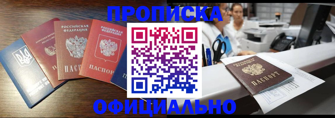 временная прописка в Энгельсе